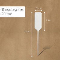 Таблички садовые для маркировки, 15 см, с карандашом, набор 20 шт., пластик