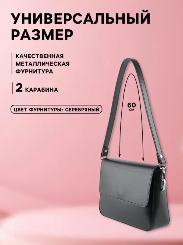 Ручка для сумки, с карабинами, 60&times;2 см, чёрная