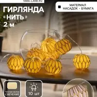 Гирлянда &laquo;Нить&raquo; 2 м с насадками &laquo;Розовый фонарик&raquo;, IP20, прозрачная нить, 10 LED, от батареек АА&times;2, свечение тёплое белое