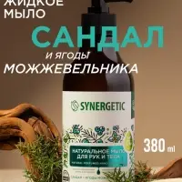 Жидкое мыло Synergetic &laquo;Сандал и ягоды можжевельника&raquo;, для рук и тела, 380 мл
