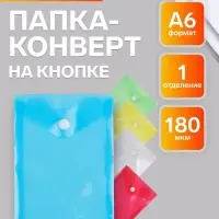 Папка-конверт на кнопке, А6, 180 мкм, вертикальная, глянцевая, МИКС