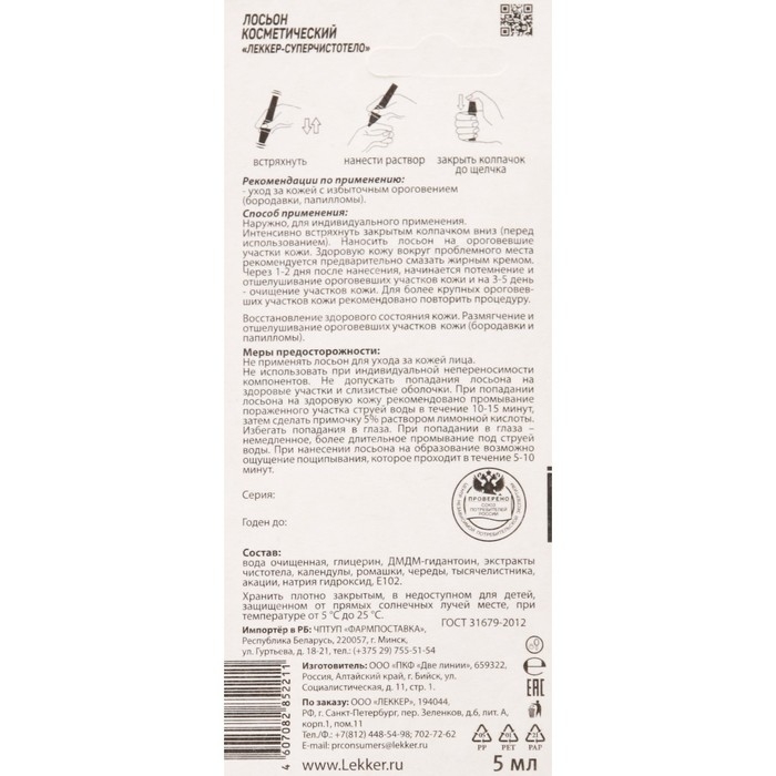 Средство Lekker «Суперчистотело», 5 мл. Средство Lekker «Суперчистотело», 5 мл.