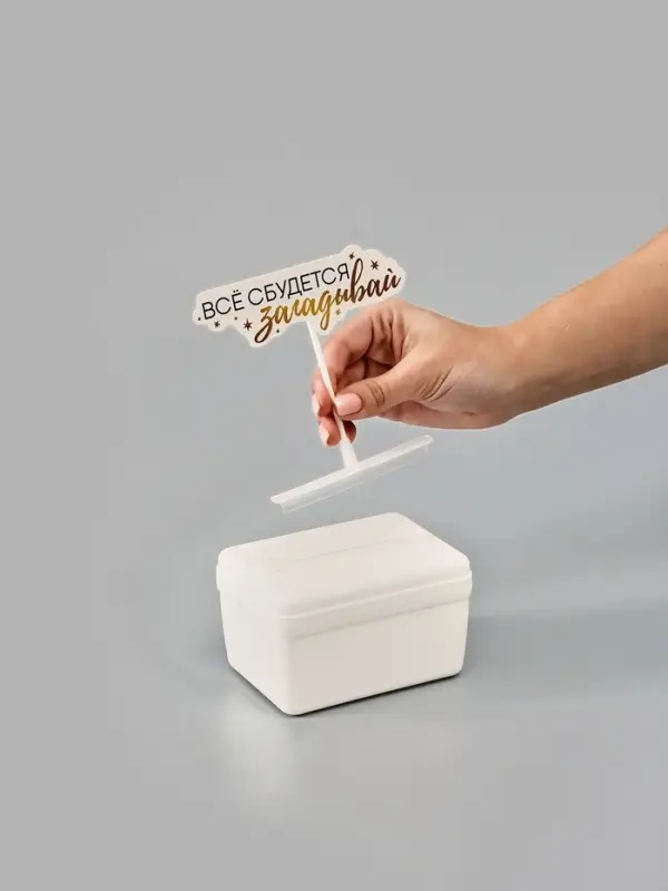 Коробка для маскировки денег в торте Коробка для маскировки денег в торте "Всё сбудется", 11 х 8 х 6 см