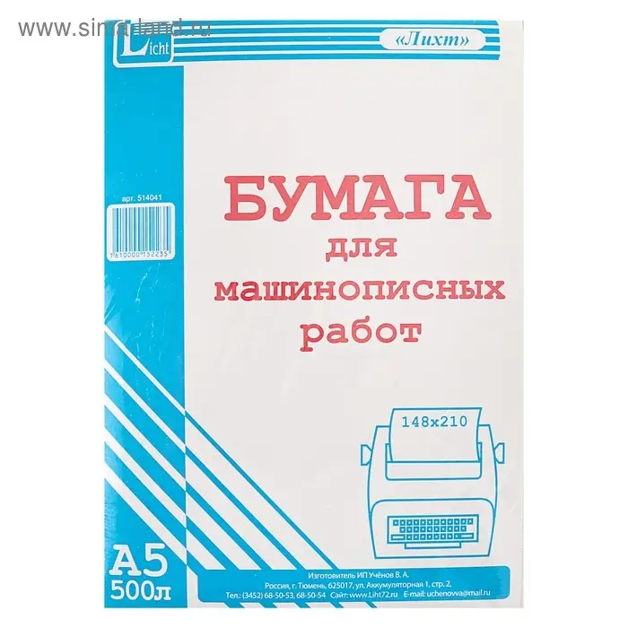 Бумага газетная А5, 500 листов, Licht, плотность 45-48 г/м&sup2;, белизна 60%