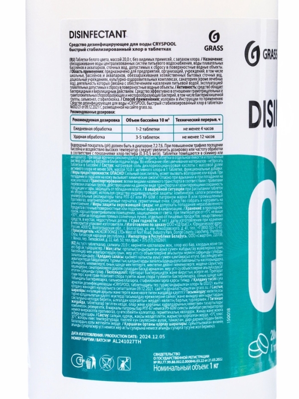 Средство дезинфицирующее для воды CRYSPOOL быстрый стабилизированный хлор в таблетках, 1 кг Средство дезинфицирующее для воды CRYSPOOL быстрый стабилизированный хлор в таблетках, 1 кг