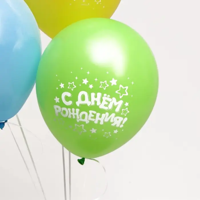 Воздушные шары латексные 12" &laquo;С днём рождения&raquo;, 5 шт.