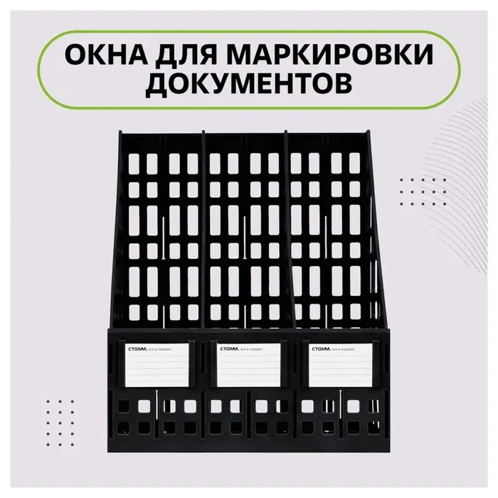 Лоток для бумаг LINE, А4, сборный, вертикальный, 3 отделения, чёрный