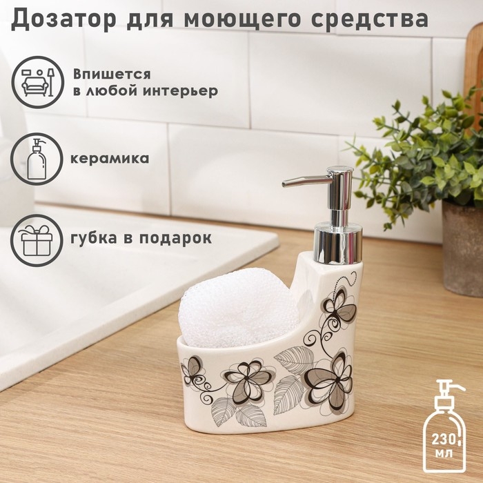 Дозатор для моющего средства с подставкой для губки Доляна «Романтика», 250 мл Дозатор для моющего средства с подставкой для губки Доляна «Романтика», 250 мл