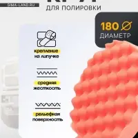 Круг для полировки TORSO, средней жёсткости, 180 мм,