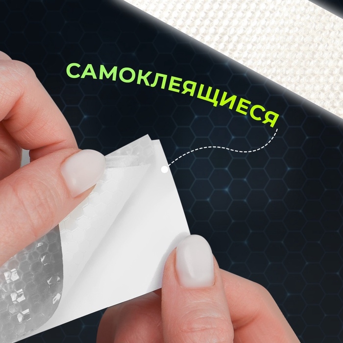 Светоотражающая лента-наклейка, 5 см, 1 ± 0,1 м, цвет белый Светоотражающая лента-наклейка, 5 см, 1 ± 0,1 м, цвет белый