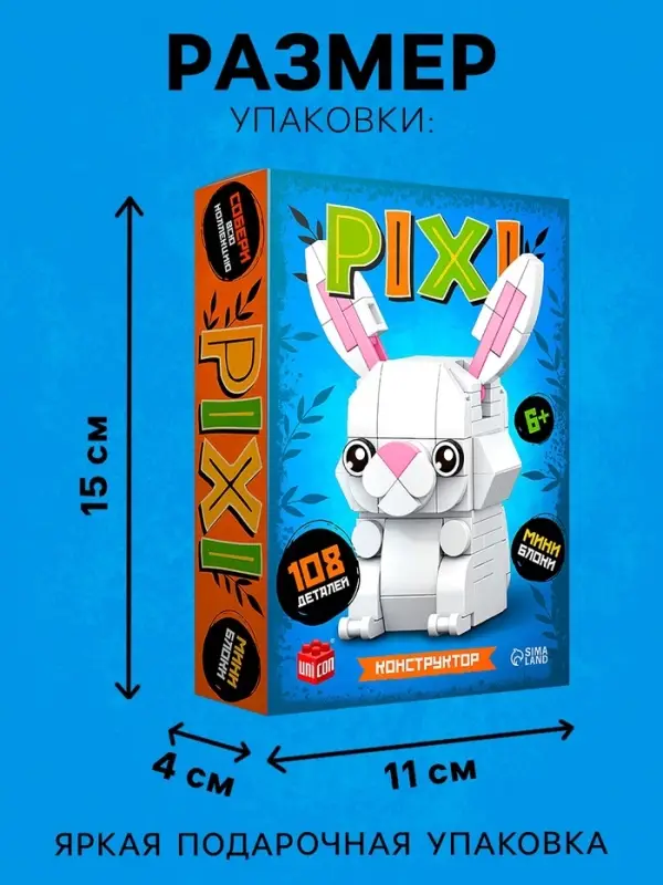 Конструктор блочный UNICON &laquo;PIXI. Зайка&raquo;, животные, мини блоки, 108 деталей