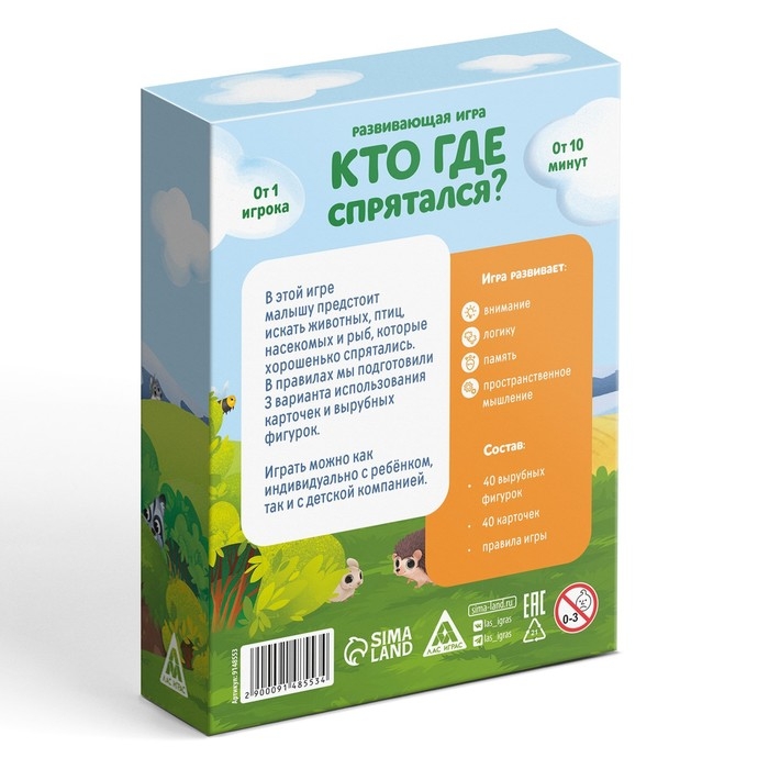 Настольная игра «Кто где спрятался?», 80 карт, 3+ Настольная игра «Кто где спрятался?», 80 карт, 3+