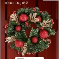 Венок новогодний d=20 см &laquo;Зимнее волшебство&raquo;, с красными шариками