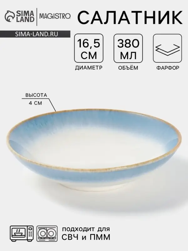 Салатник Magistro &laquo;Пэвэти&raquo;, 0.38 л, d=16.5 см, фарфор, белый, голубой