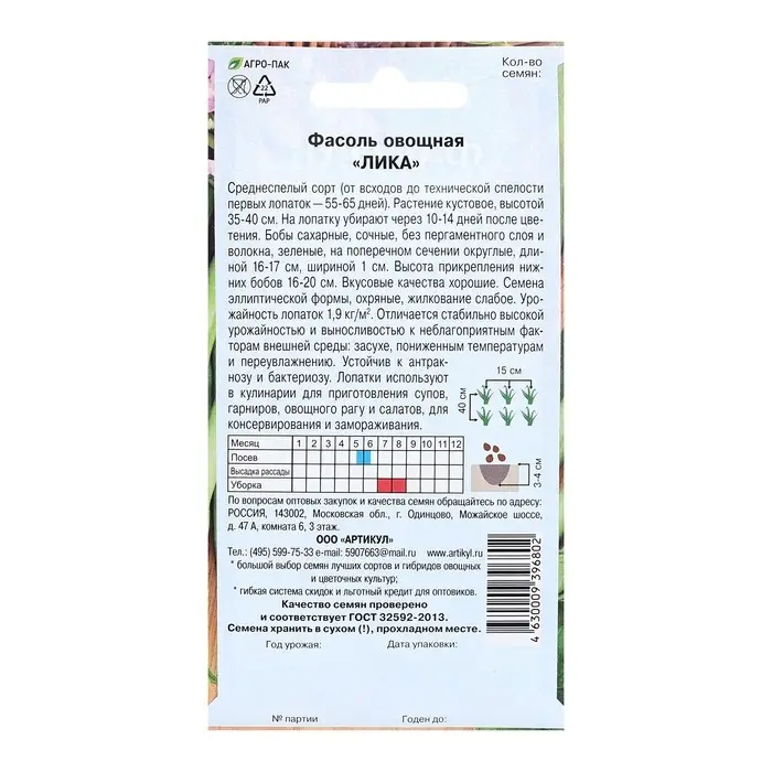 Семена Фасоль Семена Фасоль "Лика", 5 г