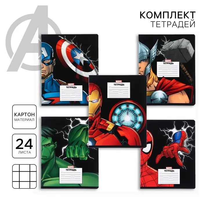 Тетрадь в клетку 24 листа, обложка мелованный картон, Мстители, 10 штук Тетрадь в клетку 24 листа, обложка мелованный картон, Мстители, 10 штук