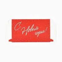 Коробка для шоколада &laquo;С Новым годом&raquo;, с окном, 17&times;8.5&times;1.5 см