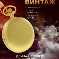 Часы карманные &laquo;Классика&raquo;, кварцевые, циферблат d=4.7 см, под гравировку