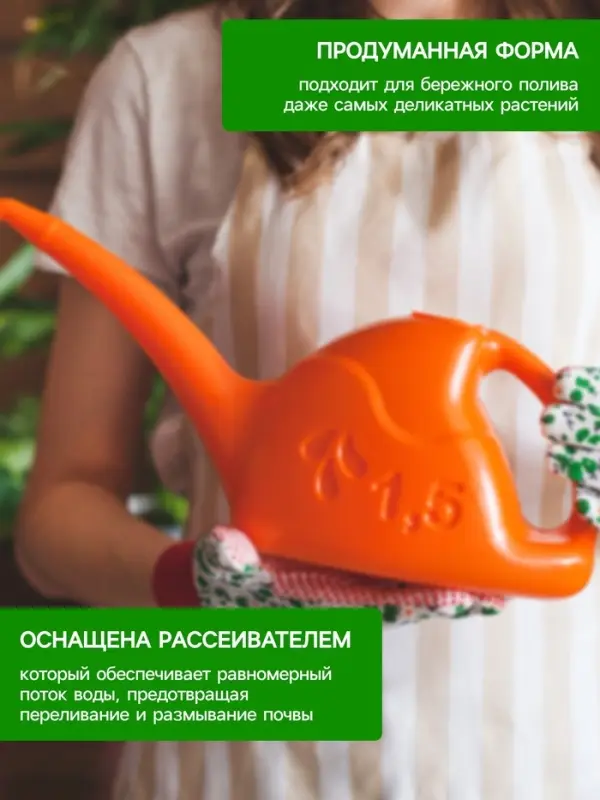 Лейка с длинным носиком, 1.5 л, с рассеивателем, носик d=16 мм, МИКС