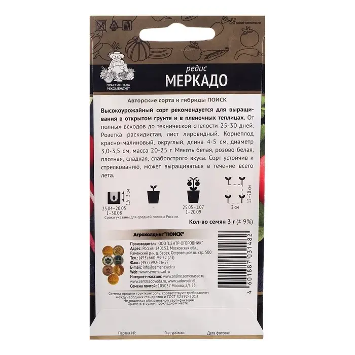 Семена Редис  Семена Редис "Меркадо", 3 г