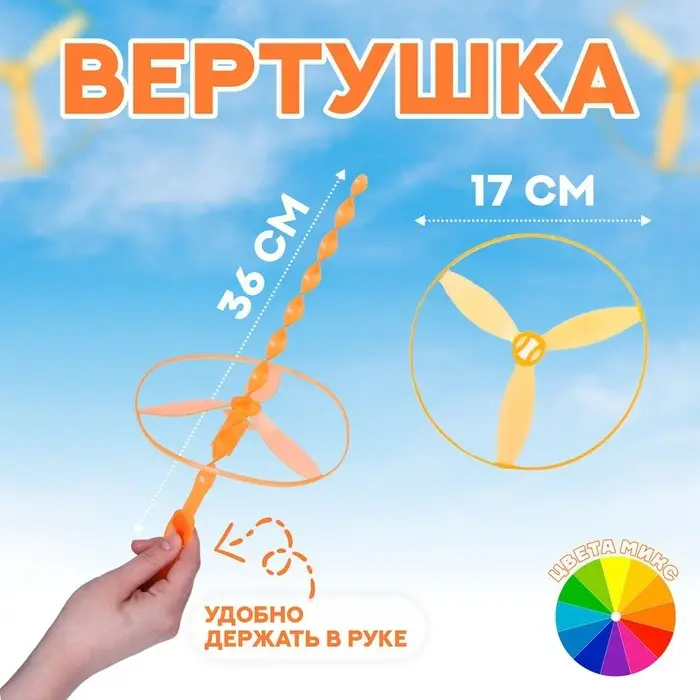 Вертушка «Запуск», d=17 см, МИКС Вертушка «Запуск», d=17 см, МИКС
