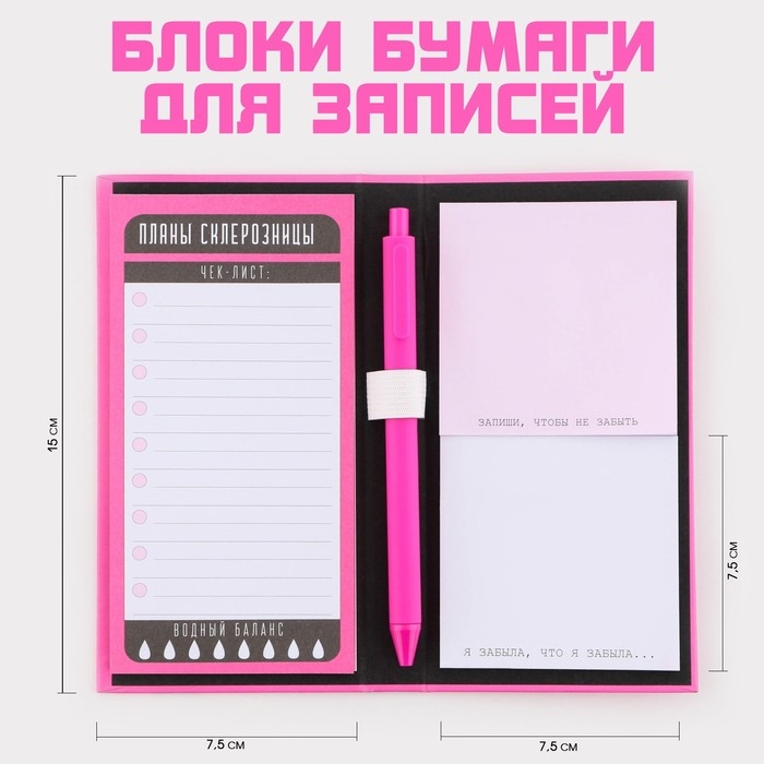 Блок для записей 3 шт. по 30 листов, стикеры, ручка шариковая синяя паста 0,7 мм «Набор склерозницы» Блок для записей 3 шт. по 30 листов, стикеры, ручка шариковая синяя паста 0,7 мм «Набор склерозницы»