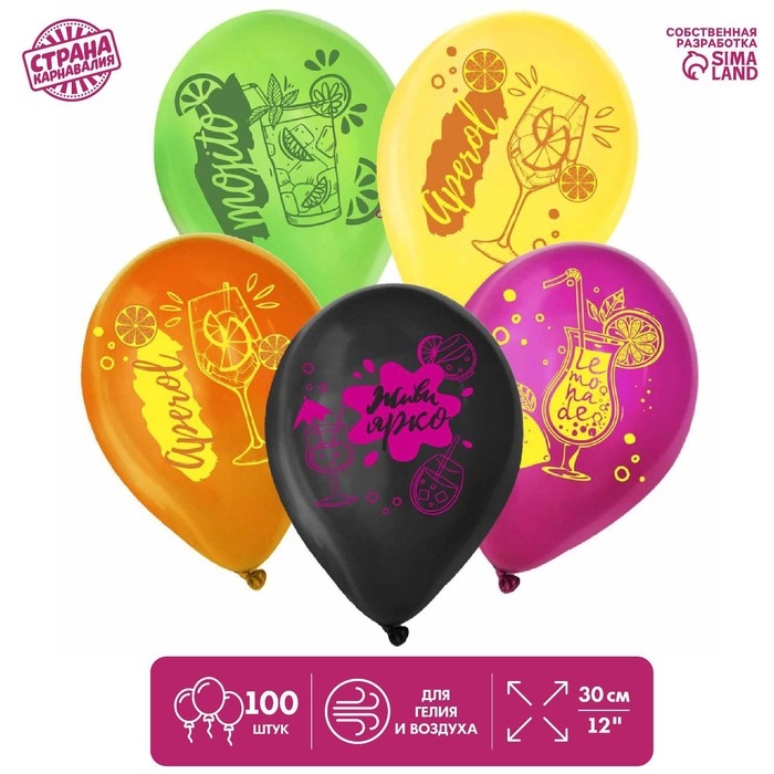 Воздушные шары латексные 12" &laquo;Живи ярко&raquo;, 100 шт.