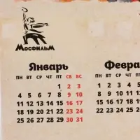 Календарь 2027, настенный, А3, &laquo;Какая ирония судьбы!&raquo;
