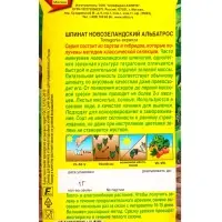 Семена Шпинат новозеландский Альбатрос Профи-Аэлита, Ц/П,1 г Семена Шпинат новозеландский Альбатрос Профи-Аэлита, Ц/П,1 г