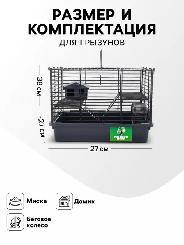 Клетка для грызунов &laquo;Пижон&raquo;, 38&times;27&times;27 см, складная, домик, миска, колесо, серая