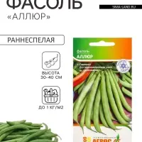 Семена Фасоль &laquo;Аллюр&raquo;, 8 г, &laquo;Агросс&raquo;