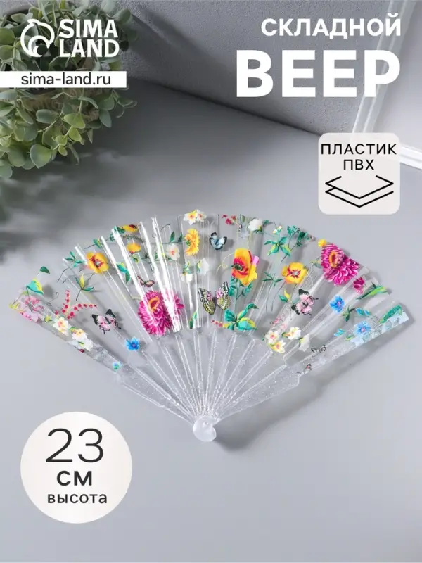 Веер складной пластик &laquo;Садовые цветы&raquo;, блеск, 23 см