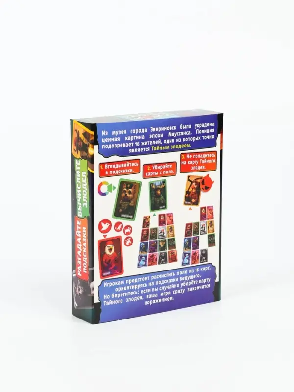 Настольная игра "Тайный злодей. Животные"
