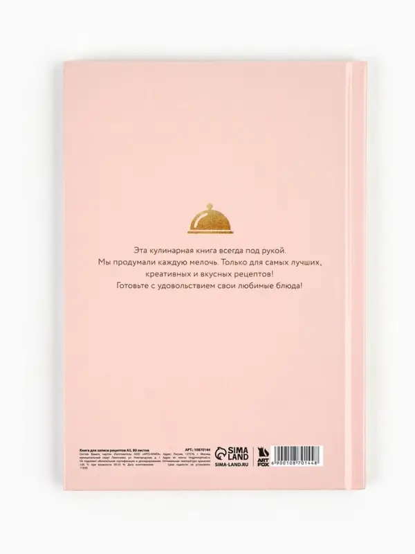 Книга для записи рецептов А5, 80 л. Твердый переплет &laquo;Ешь, готовь, люби&raquo;