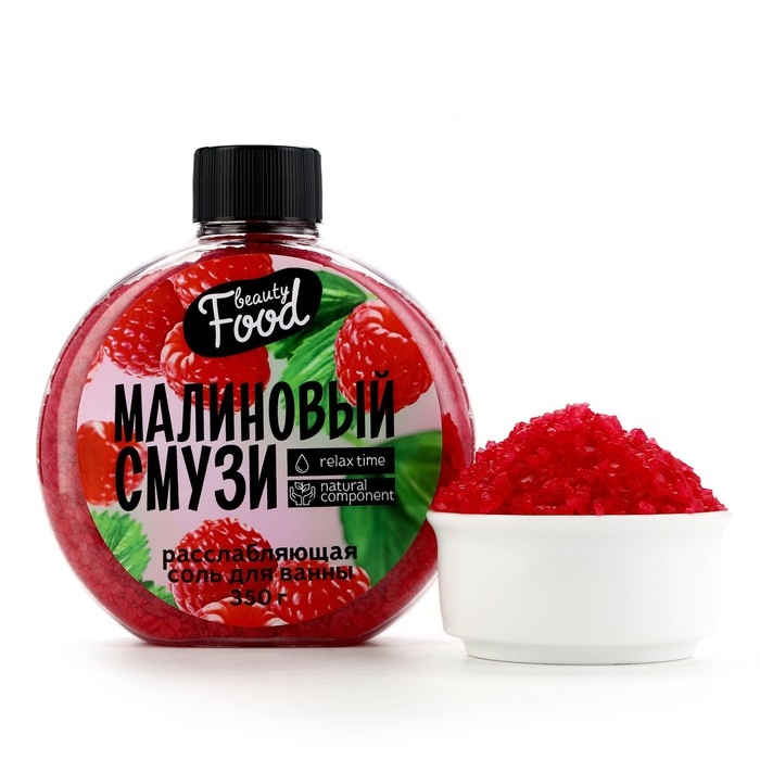Соль для ванны, 350 г, аромат малины, BEAUTY FOOD Соль для ванны, 350 г, аромат малины, BEAUTY FOOD