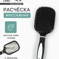 Расчёска массажная, широкая, с зеркалом, 8.3&times;24 (&plusmn;1) см, чёрная