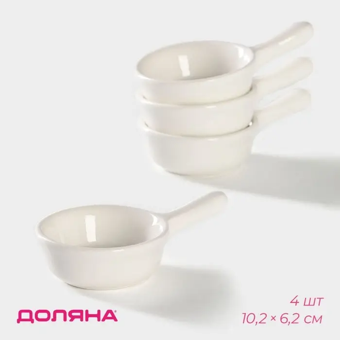 Набор соусников керамических Доляна &laquo;Классика&raquo;, 4 предмета: 40 мл, белый