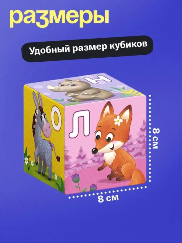 Мягкие кубики &laquo;Алфавит&raquo;, 6 шт., 8&times;8 см