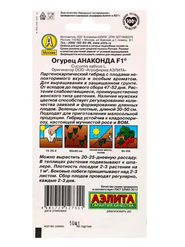 Семена огурца "Анаконда", F1, 10 шт.