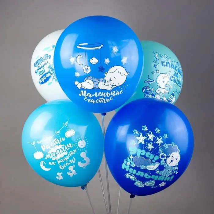 Воздушные шары латексные 12 Воздушные шары латексные 12" "Новорожденные. Мальчик" шелк МИКС, 2ст. 2цв., 5 диз., набор 5 шт. 1091