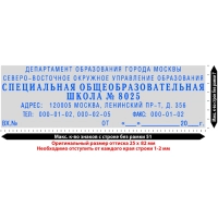 Штамп самонаборный пласт. 7/5стр. Pr.45-Set-F 25х82мм рам.(4925/DB,4928/DB)