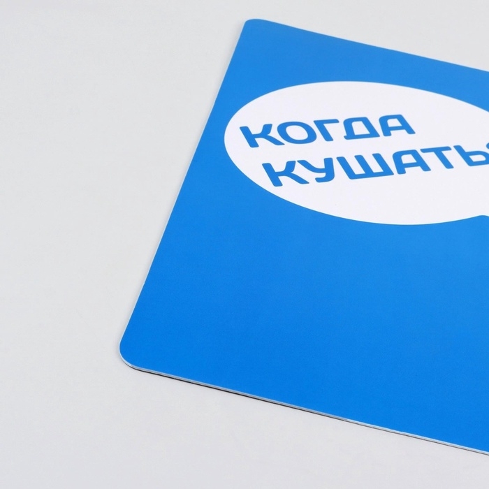 Коврик под миску  Коврик под миску "Пижон" с нескользящим основанием, 43 х 28 см, "Когда кушать?"