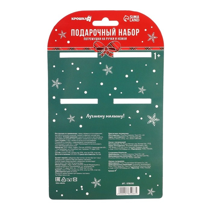 Подарочный набор новогодний: браслетики - погремушки и носочки - погремушки на ножки «Милый подарочек», Крошка Я Подарочный набор новогодний: браслетики - погремушки и носочки - погремушки на ножки «Милый подарочек», Крошка Я