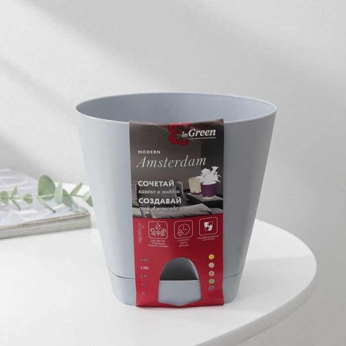 Горшок для цветов с прикорневым поливом Amsterdam, 1,35 л, d=14 см, h=13 см, цвет серый Горшок для цветов с прикорневым поливом Amsterdam, 1,35 л, d=14 см, h=13 см, цвет серый