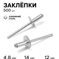 Заклёпки ТУНДРА krep, вытяжные, алюминий-сталь, 4.8&times;12 мм, неокрашенные, 500 шт.