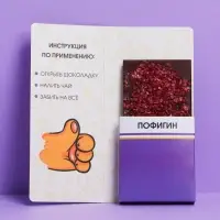 Открытка с местом для шоколадки «Пофигин»