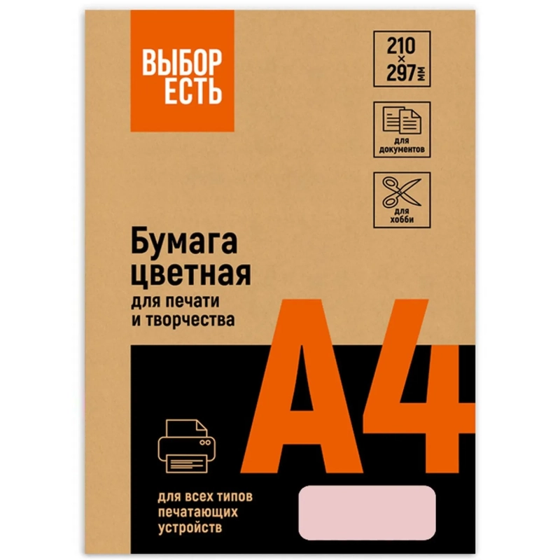 Бумага цветная Выбор есть (А4,80г,розовая пастель) пачка 500л