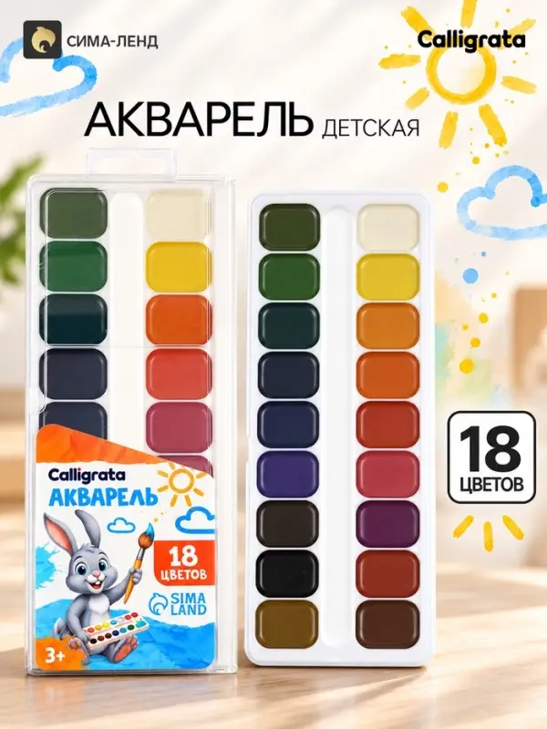 Акварель 18 цветов Calligrata, пластик, европодвес
