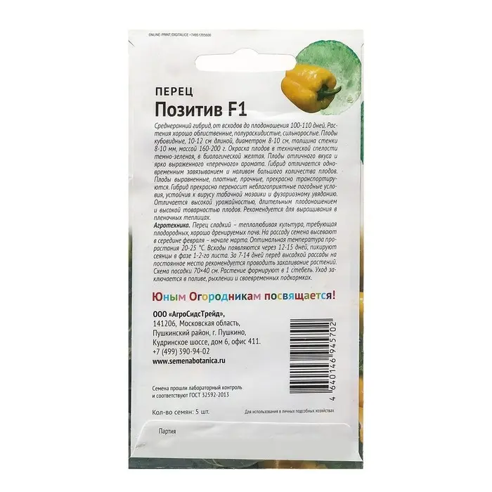 Семена Перец Семена Перец "ПОЗИТИВ", "Детская грядка",5 шт