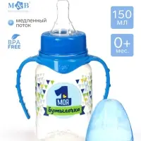 Бутылочка для кормления M&B &laquo;Моя первая бутылочка&raquo; с ручками, классическое горло, от 0 мес., 150 мл., синий